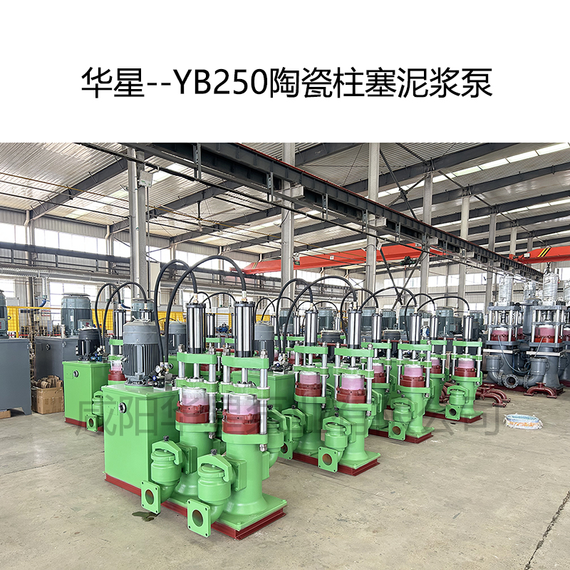 洗煤廠使用華星YBH250-30節能陶瓷柱塞泵現場視頻