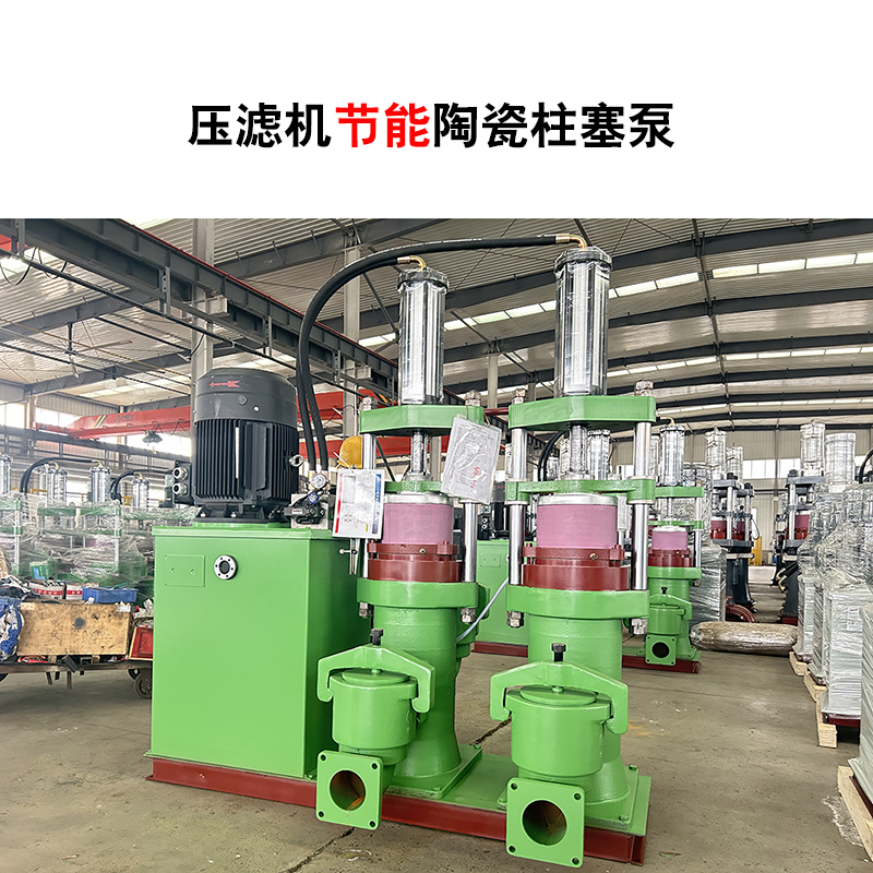 壓濾機節能陶瓷柱塞泵-31