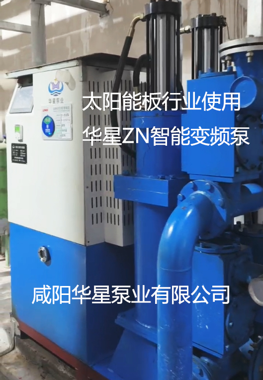 太陽能板行業使用華星ZN智能變頻泵
