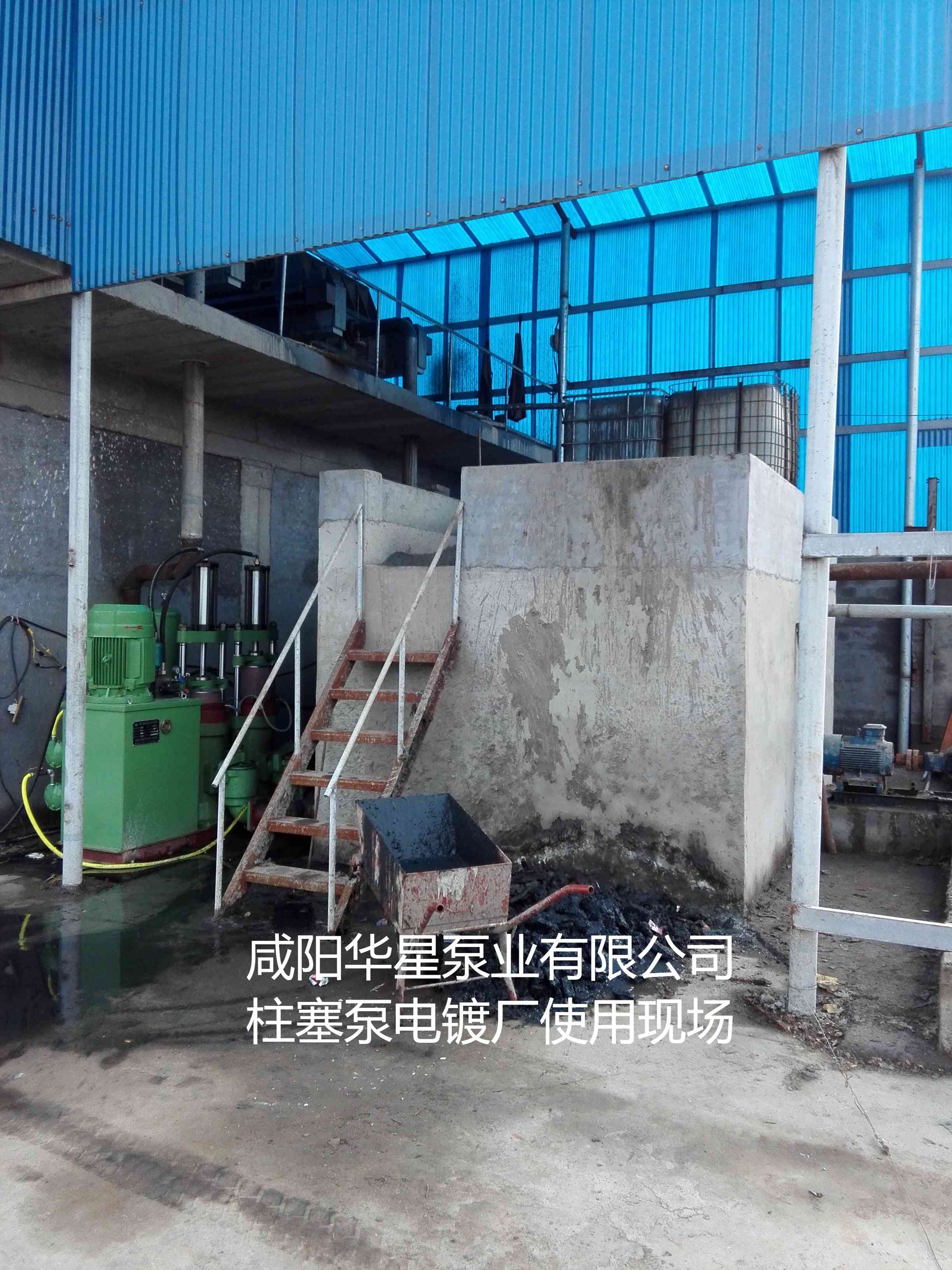 咸陽華星泵業有限公司柱塞泵電鍍廠使用現場