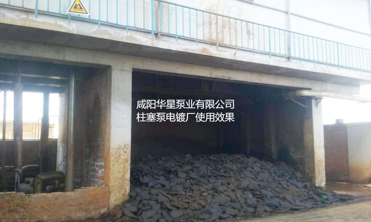 咸陽華星泵業有限公司柱塞泵電鍍廠使用現場-02